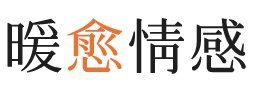 兰州暖愈情感